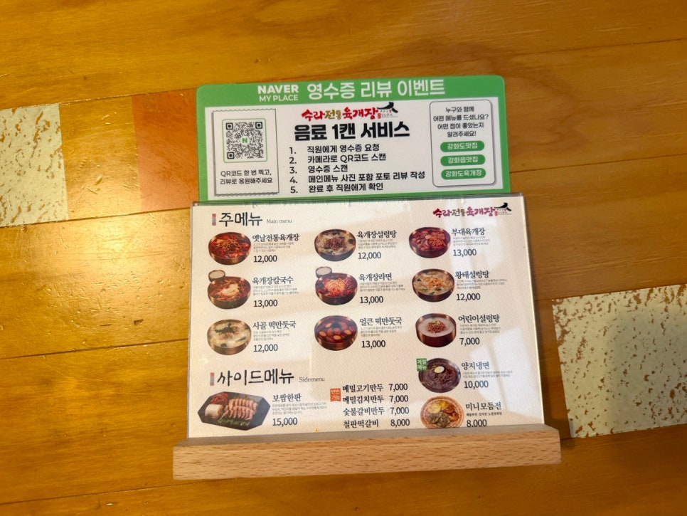 수라전통육개장 사진 6