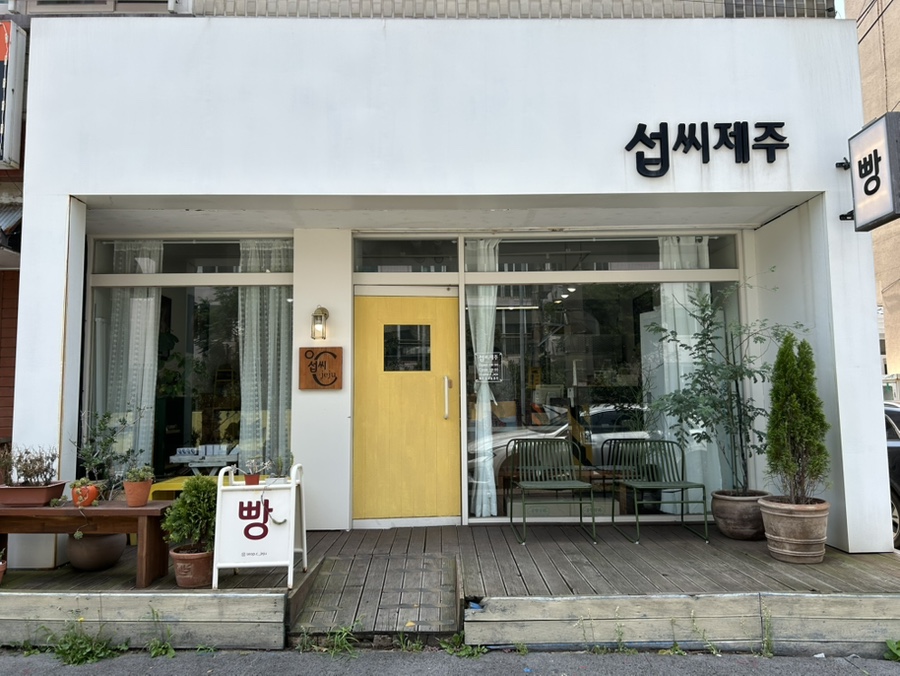 섭씨제주 사진 2