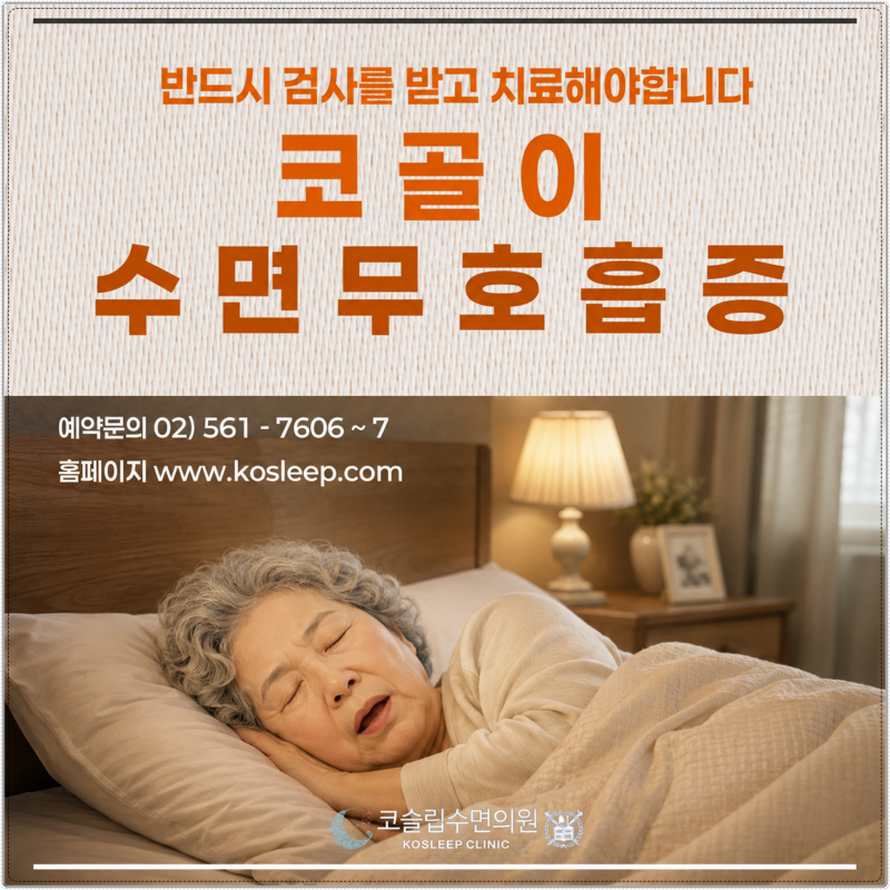 코골이방지 방법 코골이양압기 한 번 착용하면 평생?
