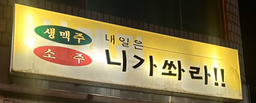 내일은 니가쏴라 사진 1
