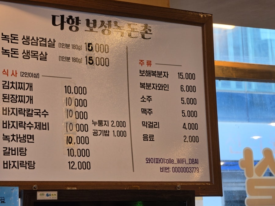 다향보성녹돈전문점 사진 1
