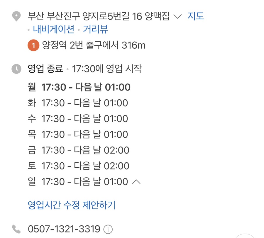양맥집 사진 2