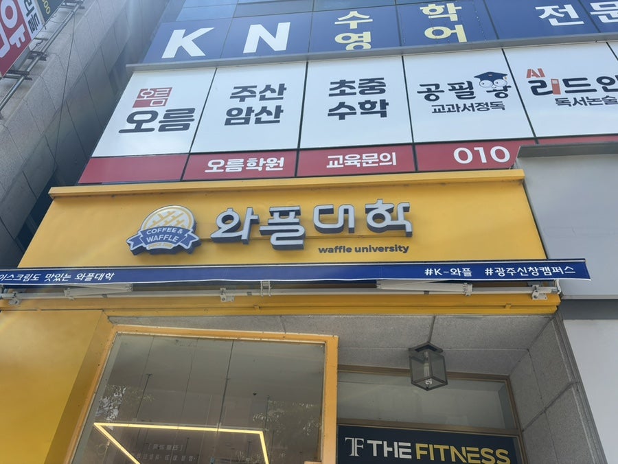 와플대학 광주신창캠퍼스