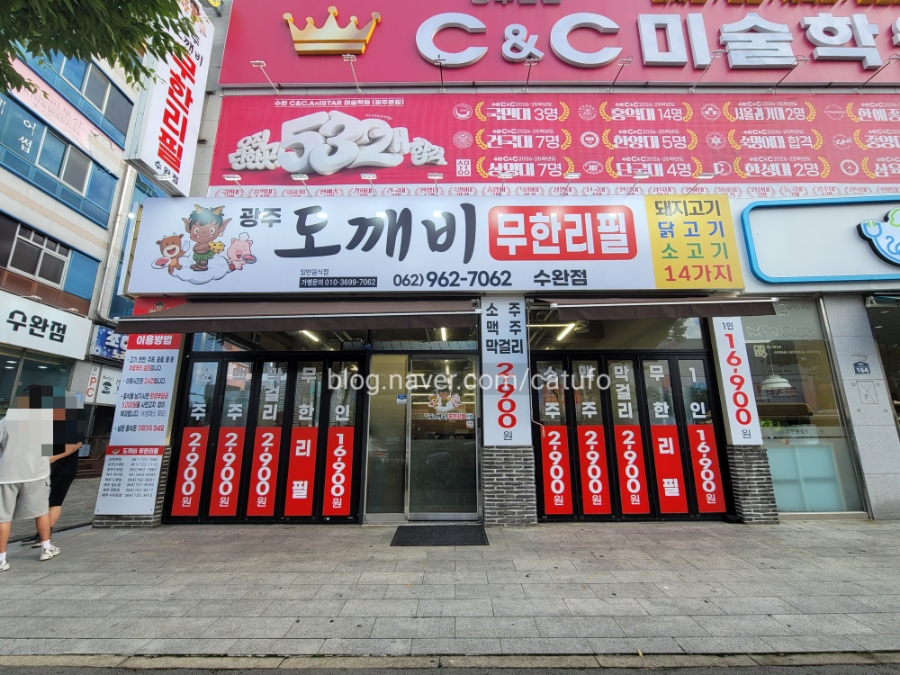 도깨비무한리필 수완점 사진 2