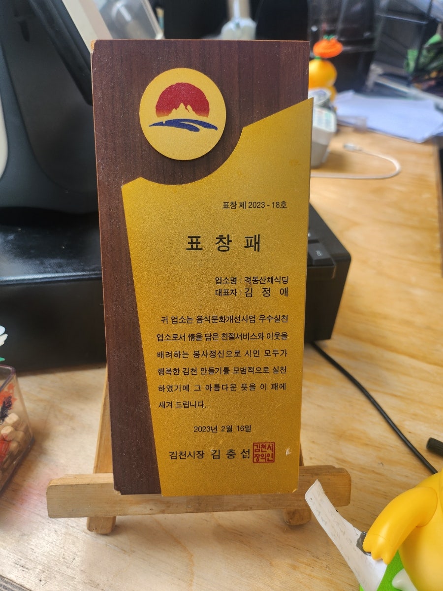 경동산채식당 사진 4