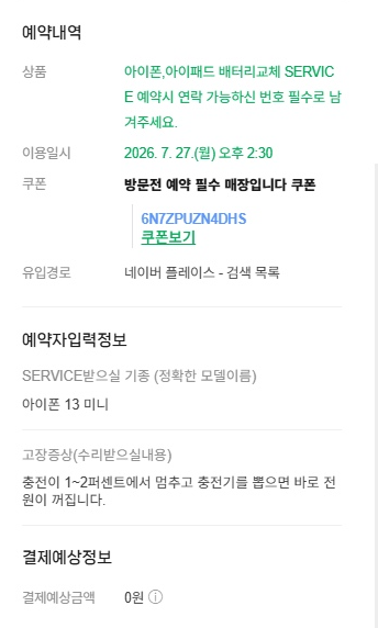 아이폰13미니 충전불가(1%충전안됨) 및 전원꺼짐증상, 무조건 보드 고장일까? 양심적인 배터....