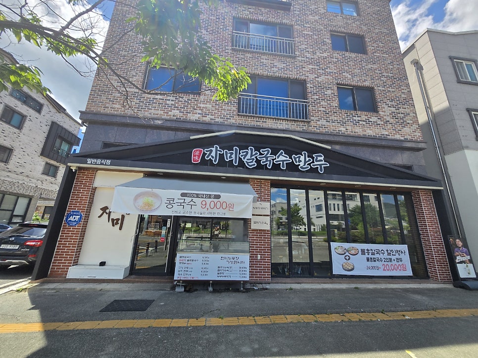 자미칼국수만두 도안점 사진 6