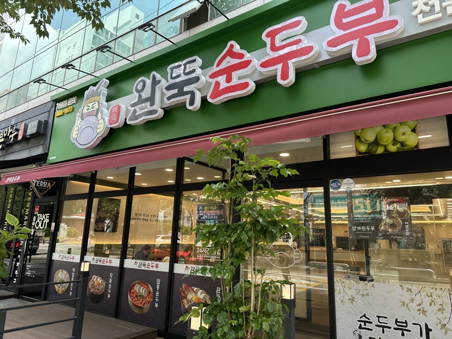 Wanttuksundubu Naeoedongjeom photo 1