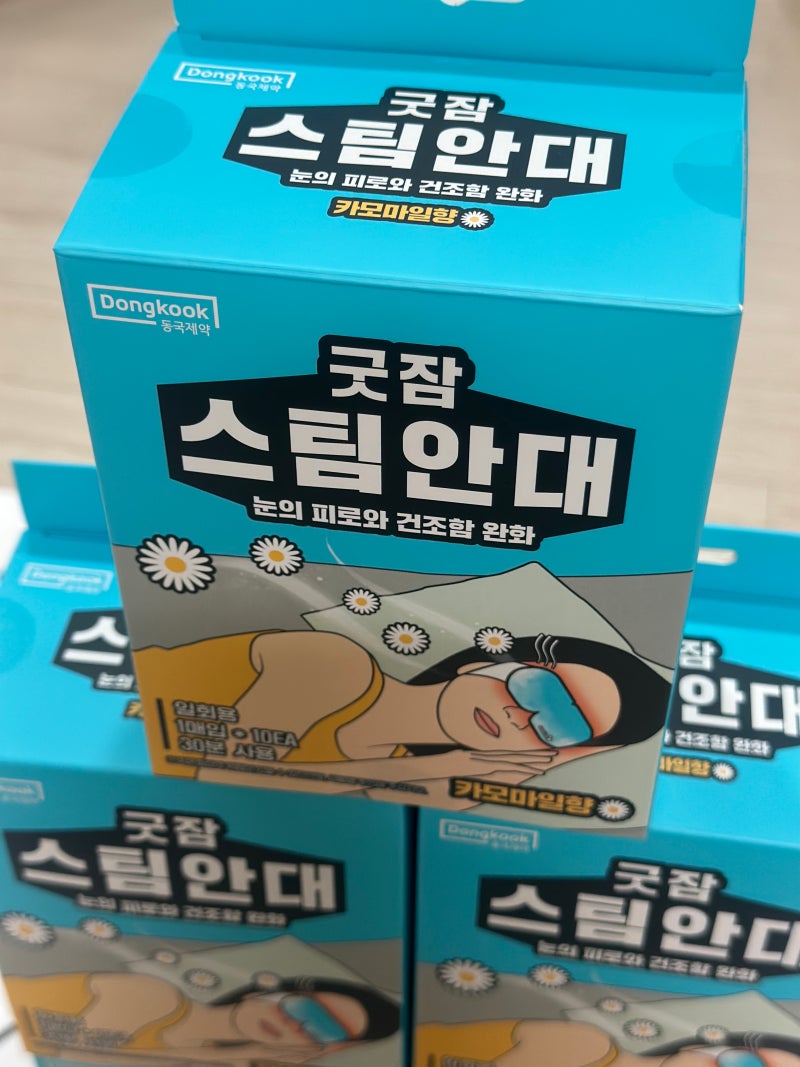 안구건조증 스팀안대 추천, 동국제약 굿잠 스팀안대 카모마일향 후기
