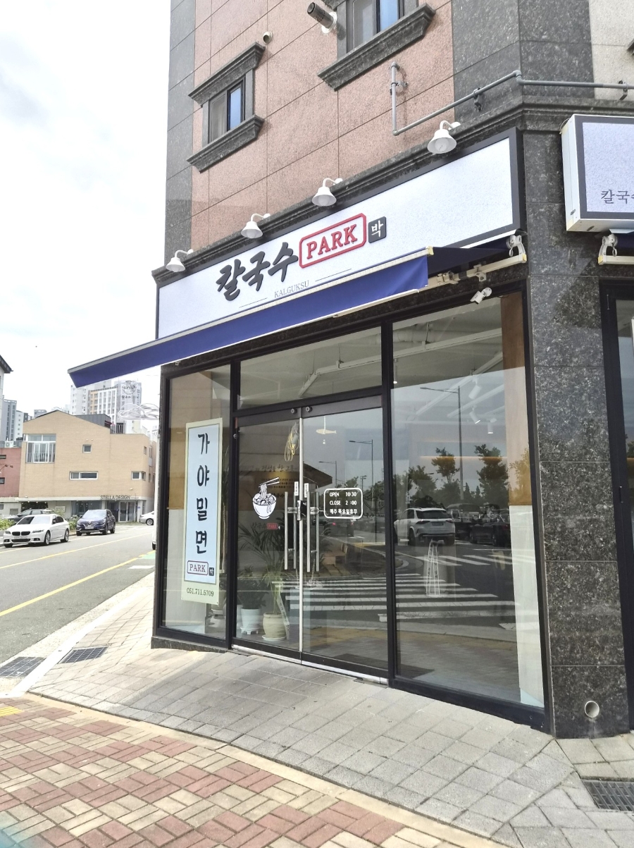 칼국수파크 사진 3