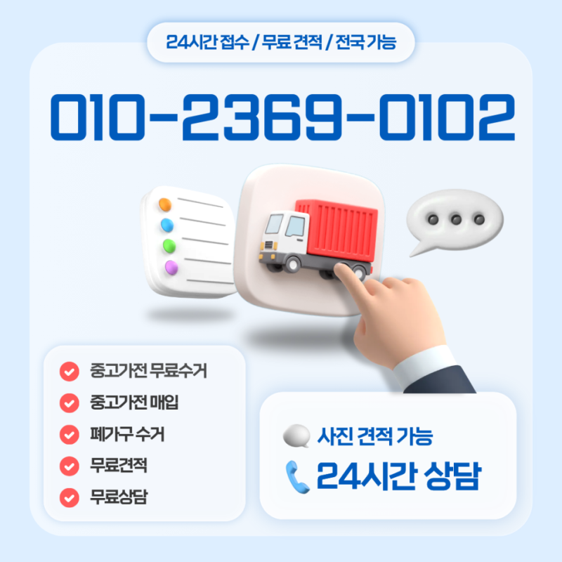 광주 안쓰는 중고가전 매입 합니다. 무료수거 도와드려요(안마의자,스타일러, 김치냉장고)