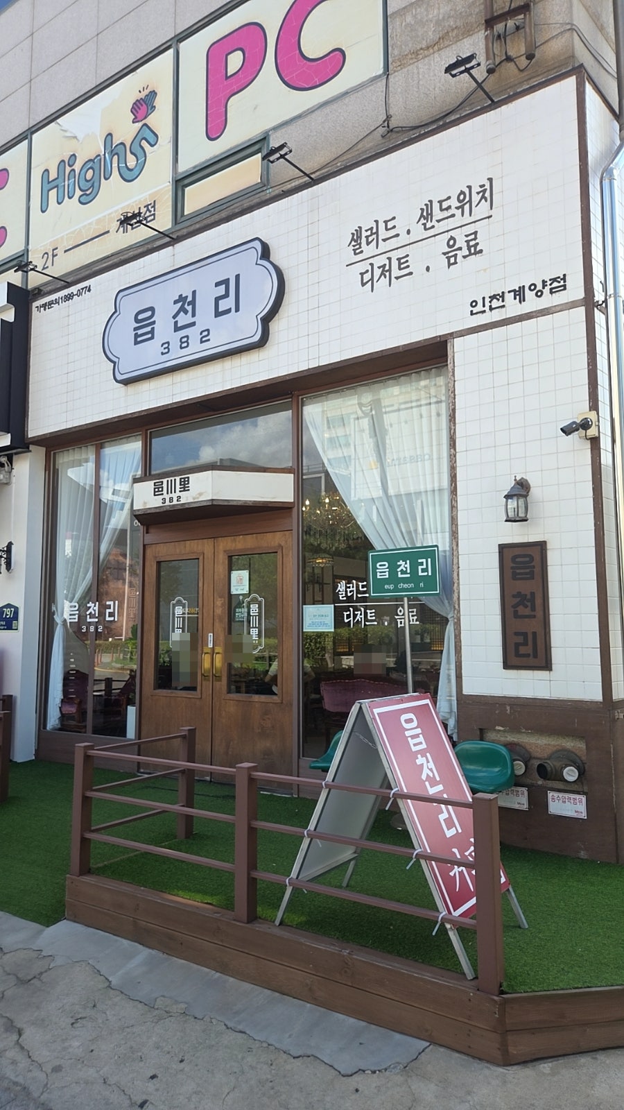 읍천리382 인천계양점 사진 2