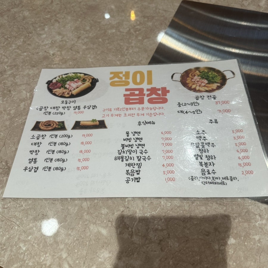 정이곱창 사진 2