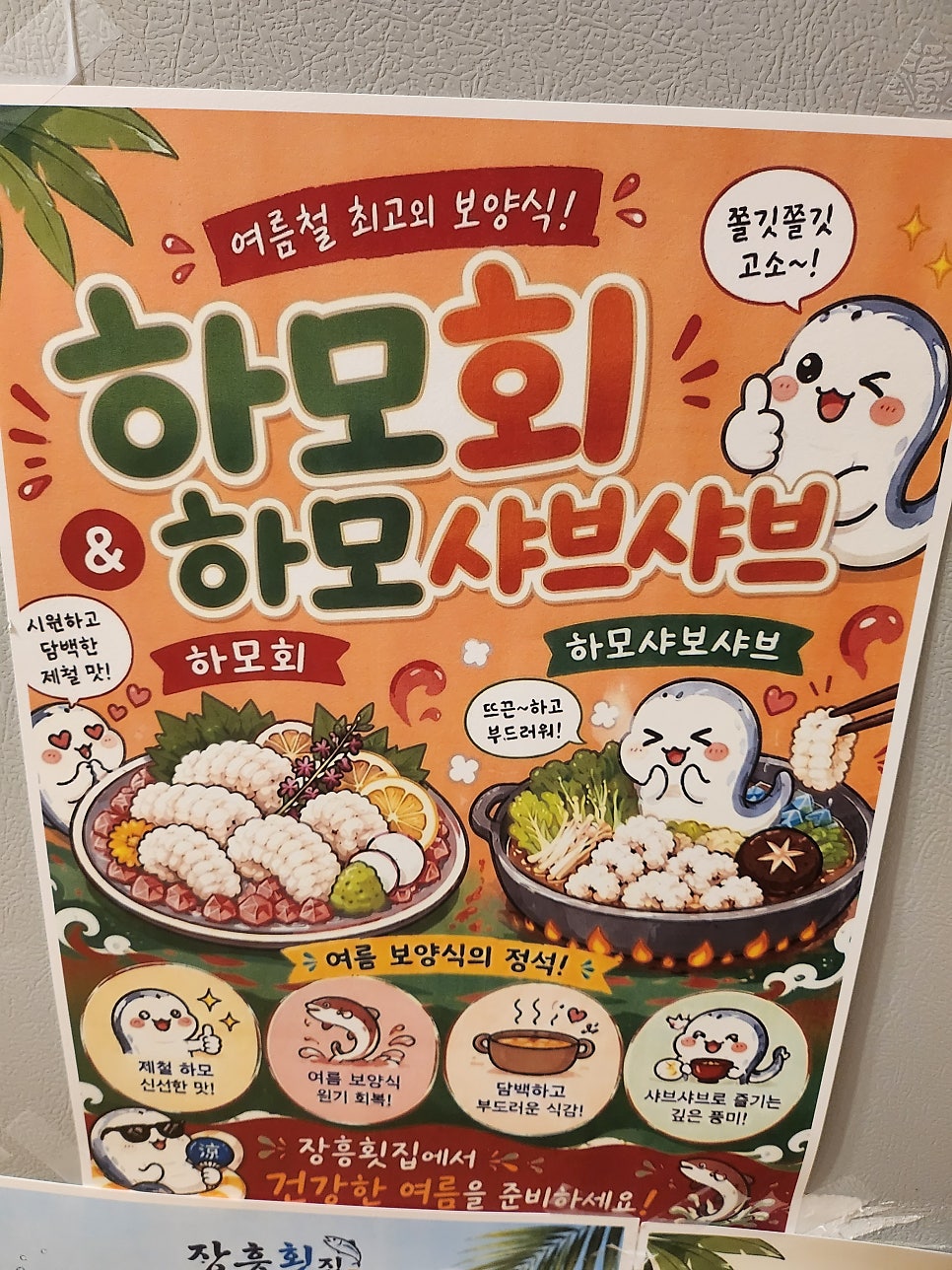 장흥횟집 사진 4