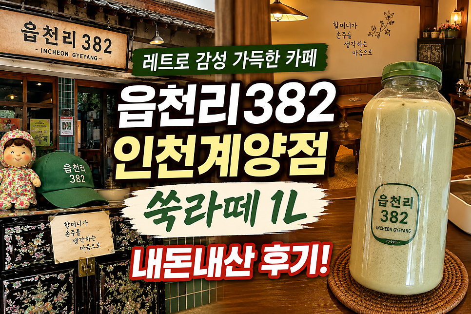 읍천리382 인천계양점 사진 1