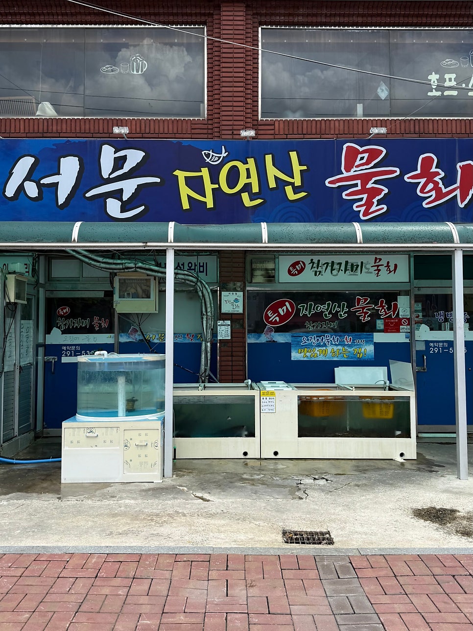 서문자연산횟집 사진 1
