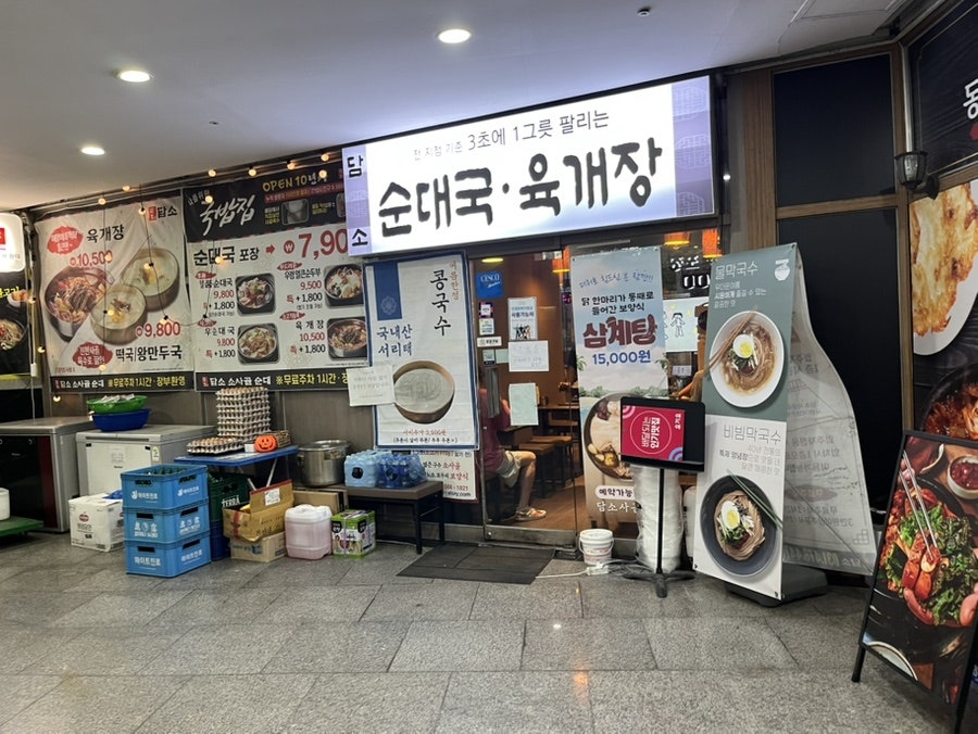 담소소사골순대육개장 용인동백점 사진 2