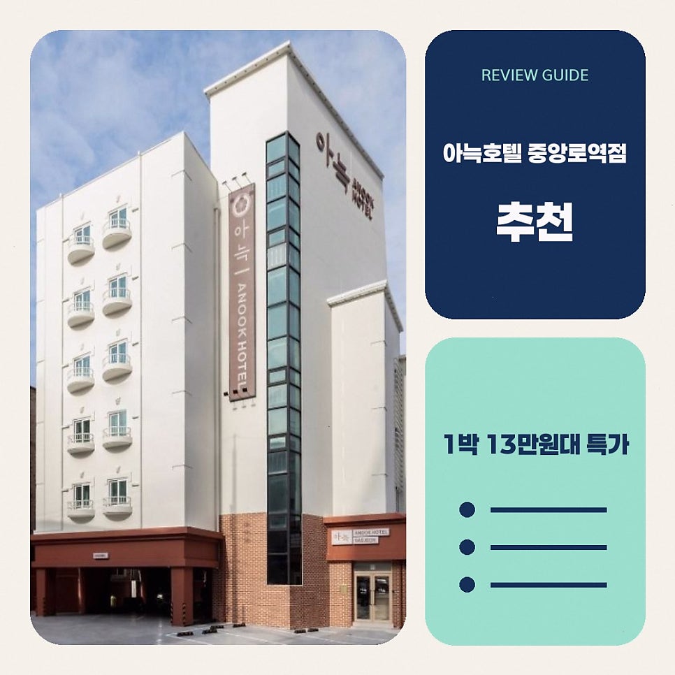 아늑호텔 중앙로역점 사진 2