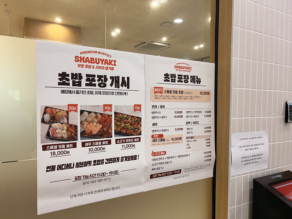 샤브야키 청주오창점 사진 5