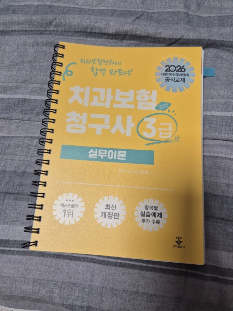 비전공자 치과보험청구사3급 자격 준비하기!