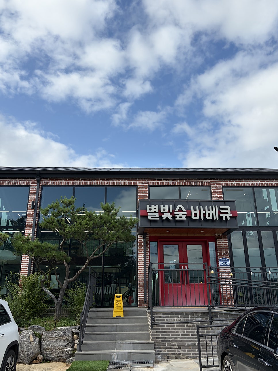 별빛숲캠핑바베큐 사진 2