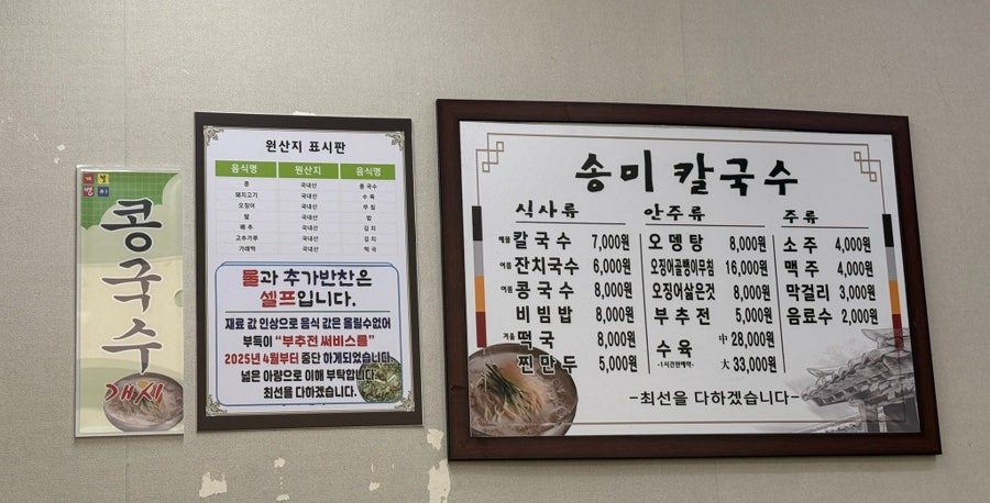 송미칼국수 사진 2
