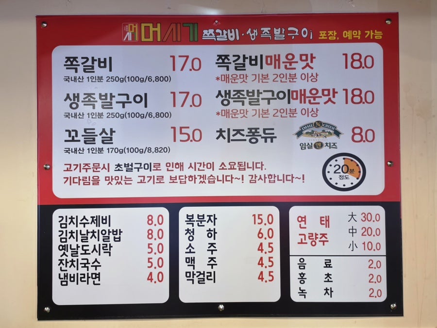 머시기쪽갈비 무등시장점 사진 6