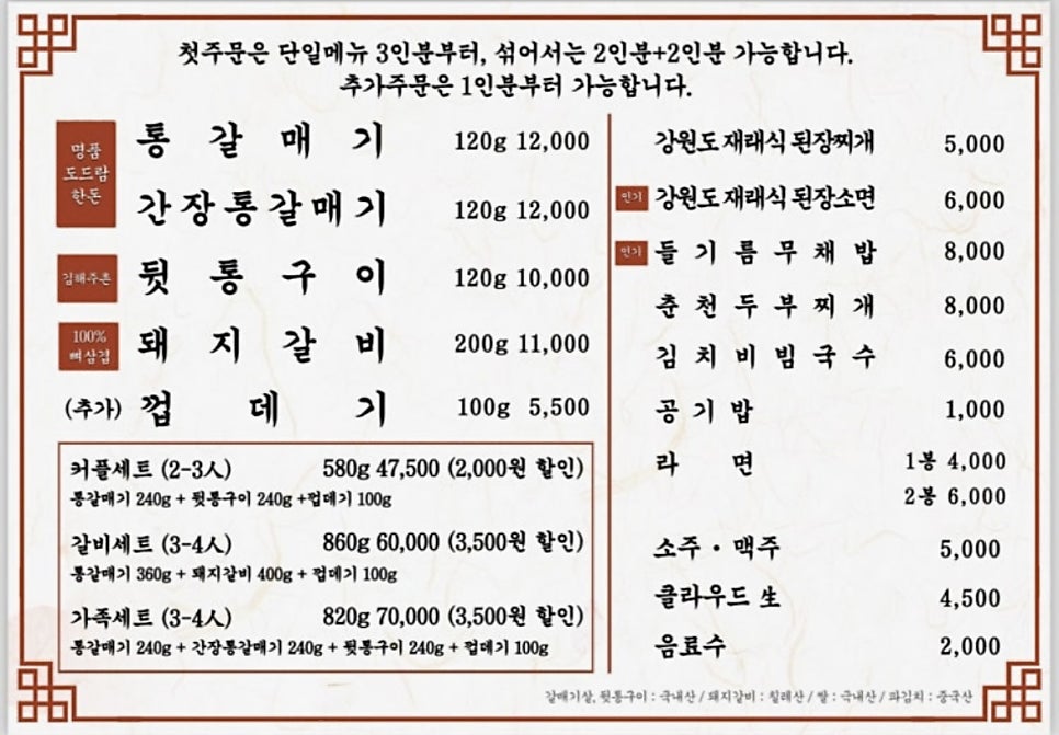 소양강 숯불생고기 사진 2