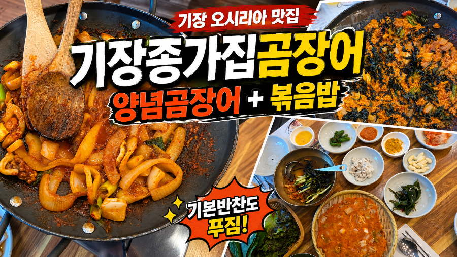 기장종가집곰장어 사진 2