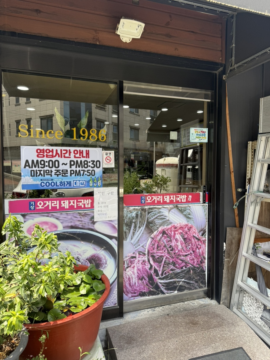 기장오거리돼지국밥 사진 2