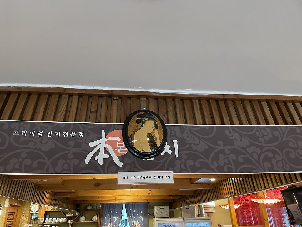 본참치 광주상무점 사진 3