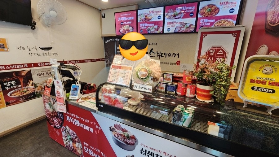 땅스부대찌개 김포고촌점 사진 3