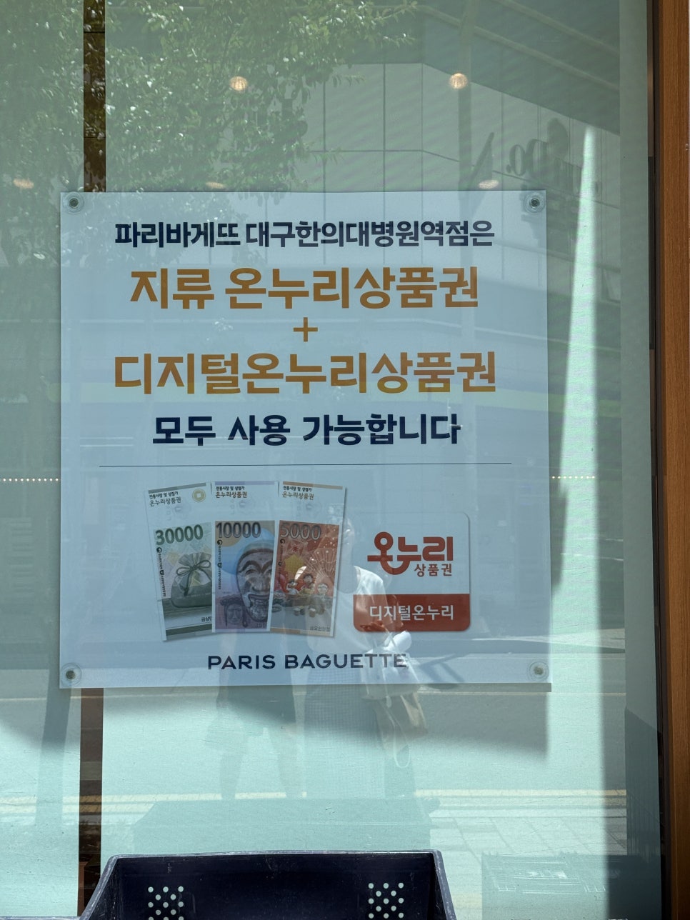 파리바게뜨 대구한의대병원역점 사진 2