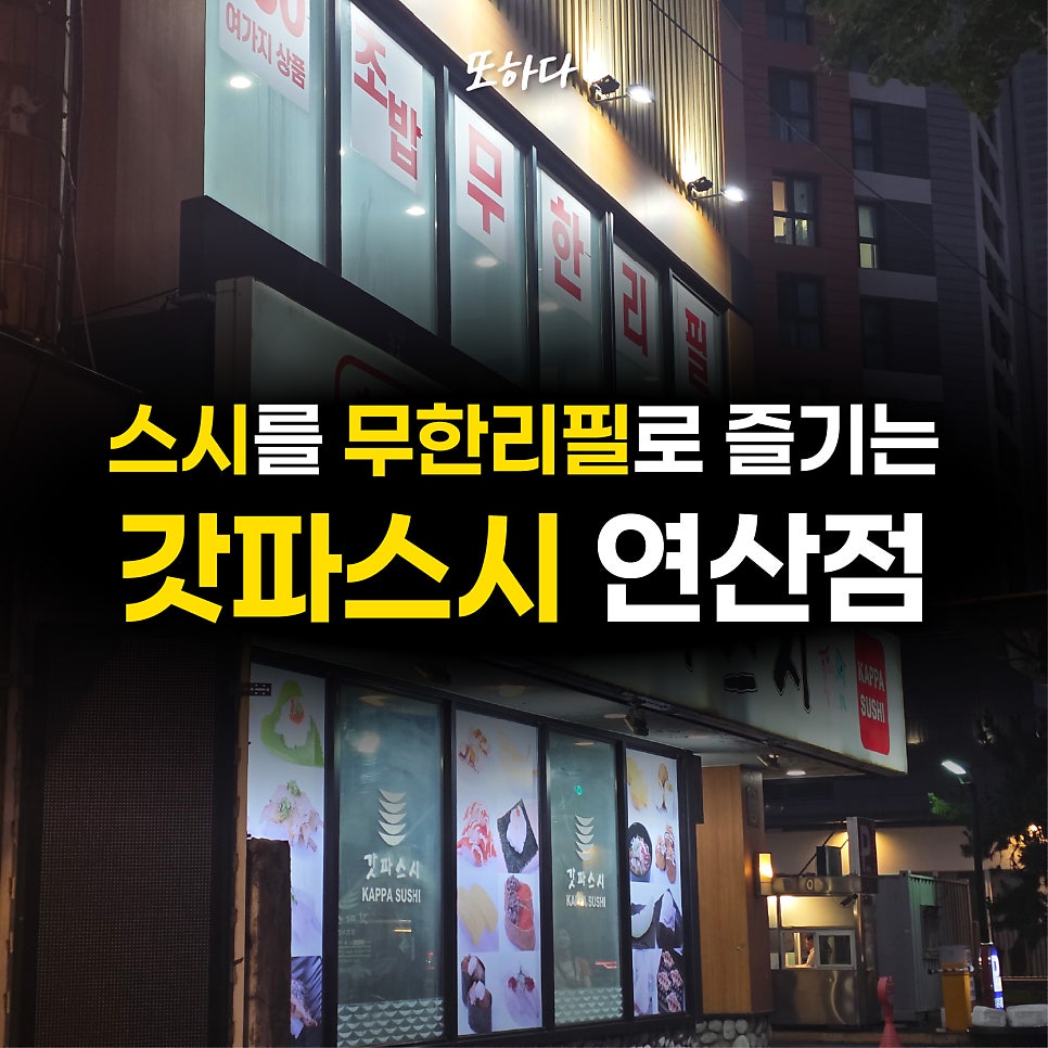 갓파스시 사진 1