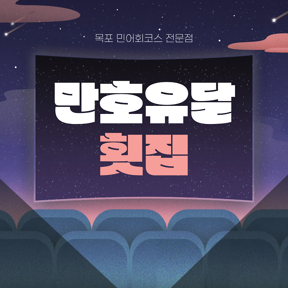 만호유달횟집 사진 1