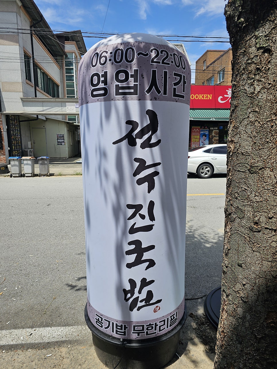 전주진국밥 사진 3