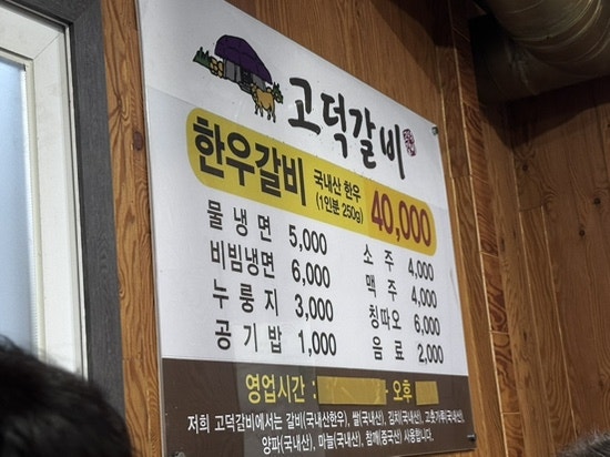 고덕갈비 사진 4