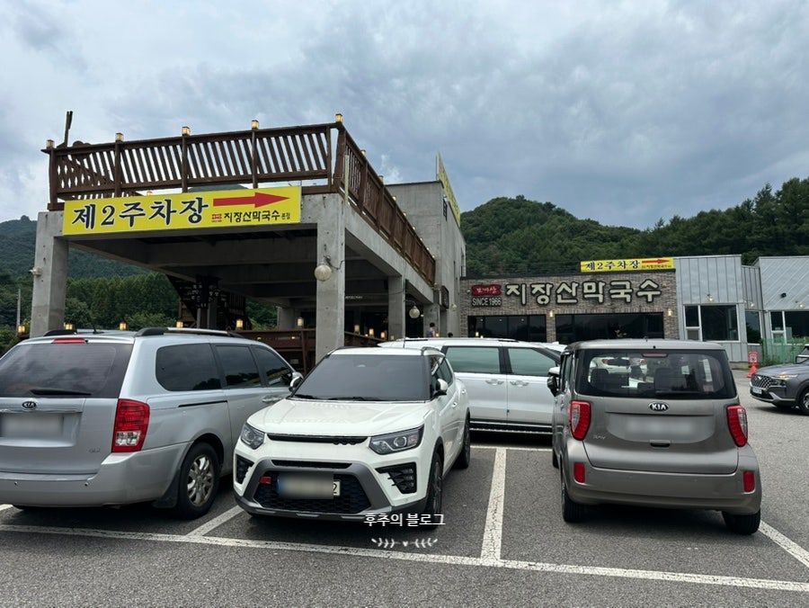 지장산막국수 본점 사진 3