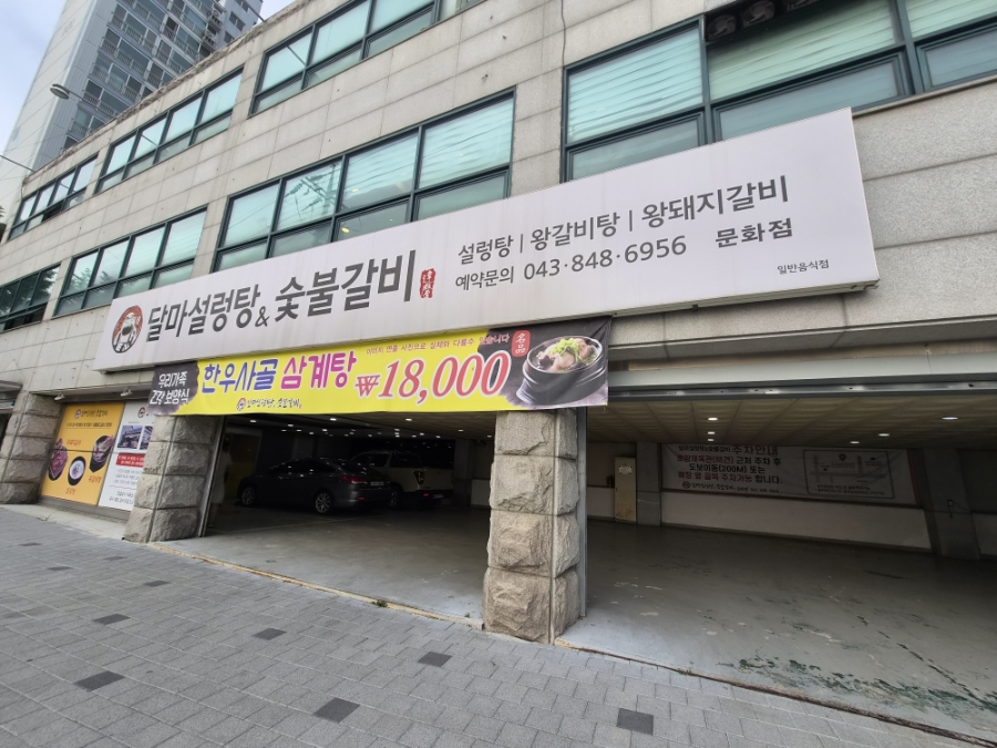 달마설렁탕&숯불갈비 문화점 사진 3