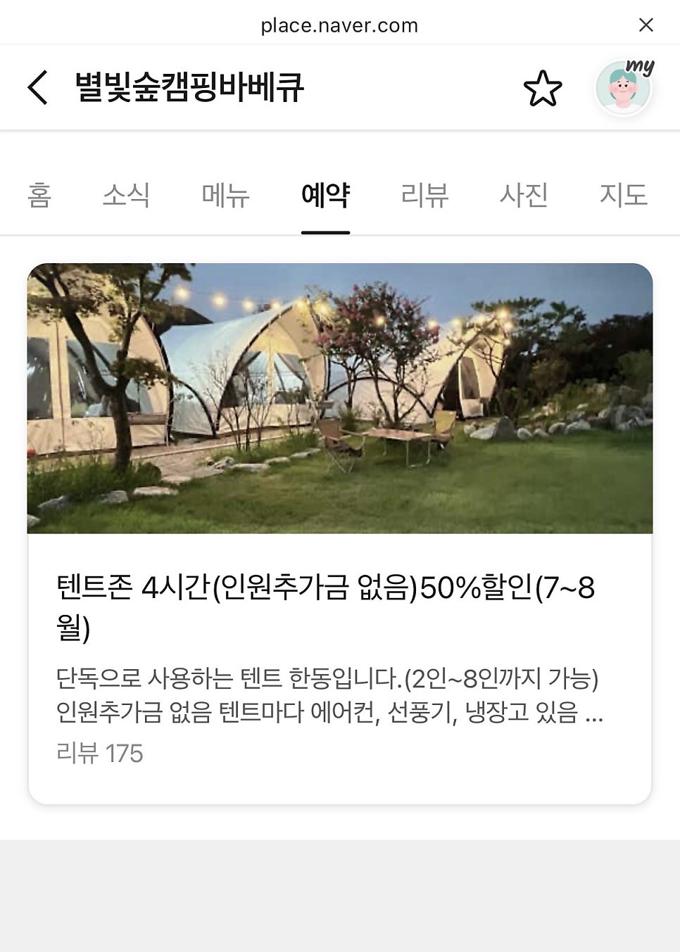 별빛숲캠핑바베큐 사진 4