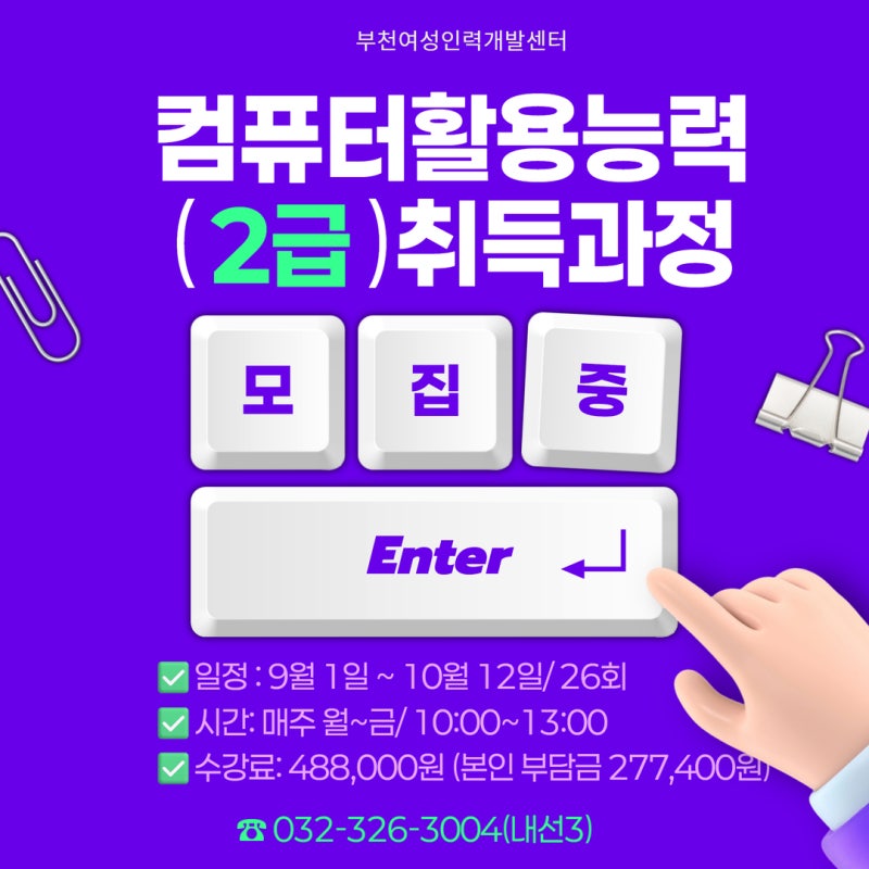 [부천여성인력개발센터/내일배움/오전]컴퓨터활용능력2급 취득과정(필기+실기)/ 부천 엑셀 ....