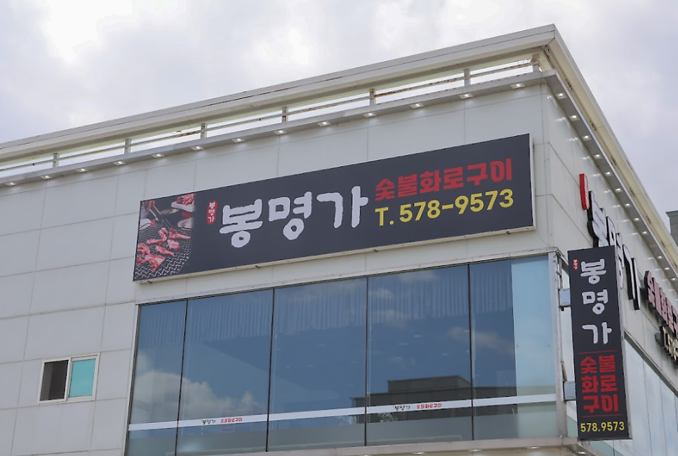 숯불화로구이 사진 2