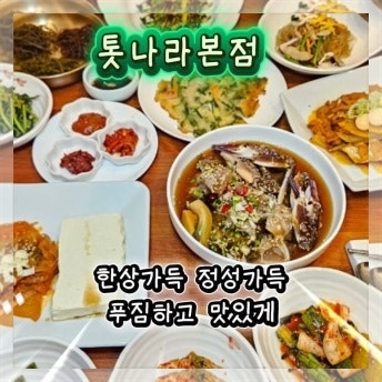 톳나라 본점 사진 5