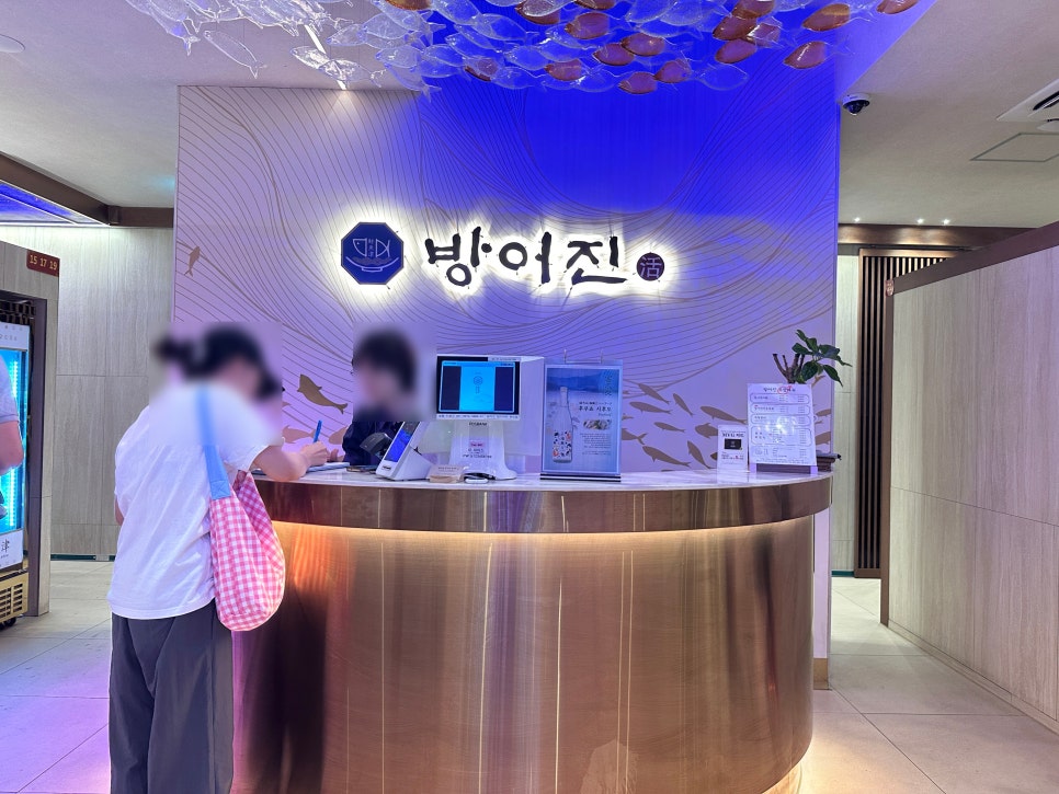 방어진 참가자미 본리점 사진 3