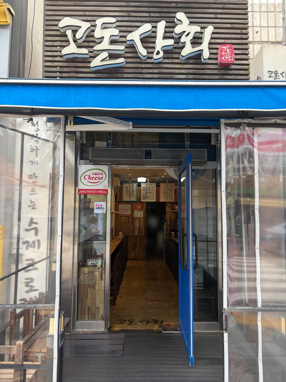 고돈상회 사진 1