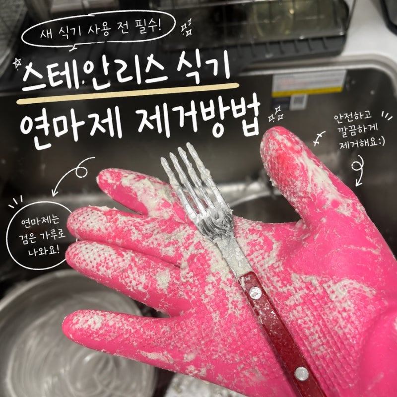 휘슬러 스텐냄비 사브르 연마제 제거방법 내돈내산(베이킹소다 vs 하우스보이)