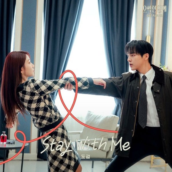 도겸_Stay With Me...[tvN_토일드라마_오싹한 연애 OST Part.2]
