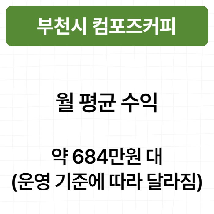 컴포즈커피 부천오정점 사진 5