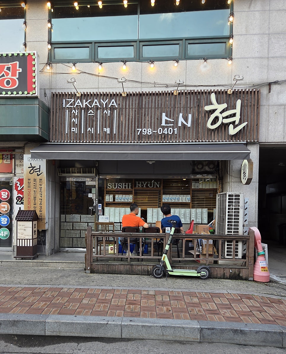 스시현 사진