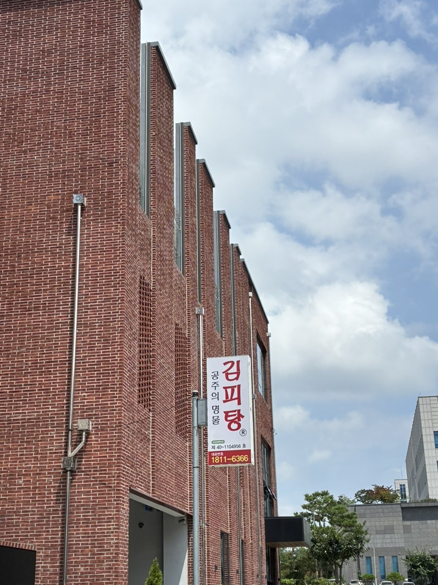 피탕김탕 사진 2